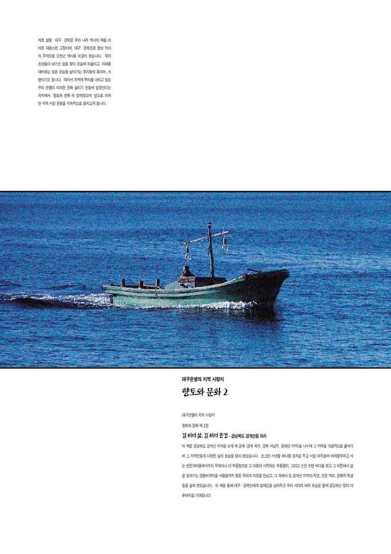 향토와 문화 vol.2 길위의 삶, 길위의 풍경(1996년5,6월호) 3페이지