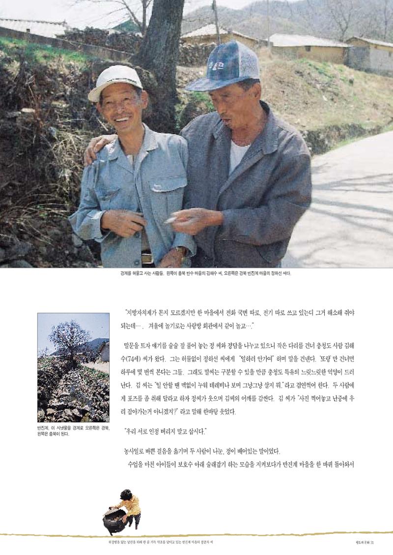 향토와 문화 vol.2 길위의 삶, 길위의 풍경(1996년5,6월호) 30페이지