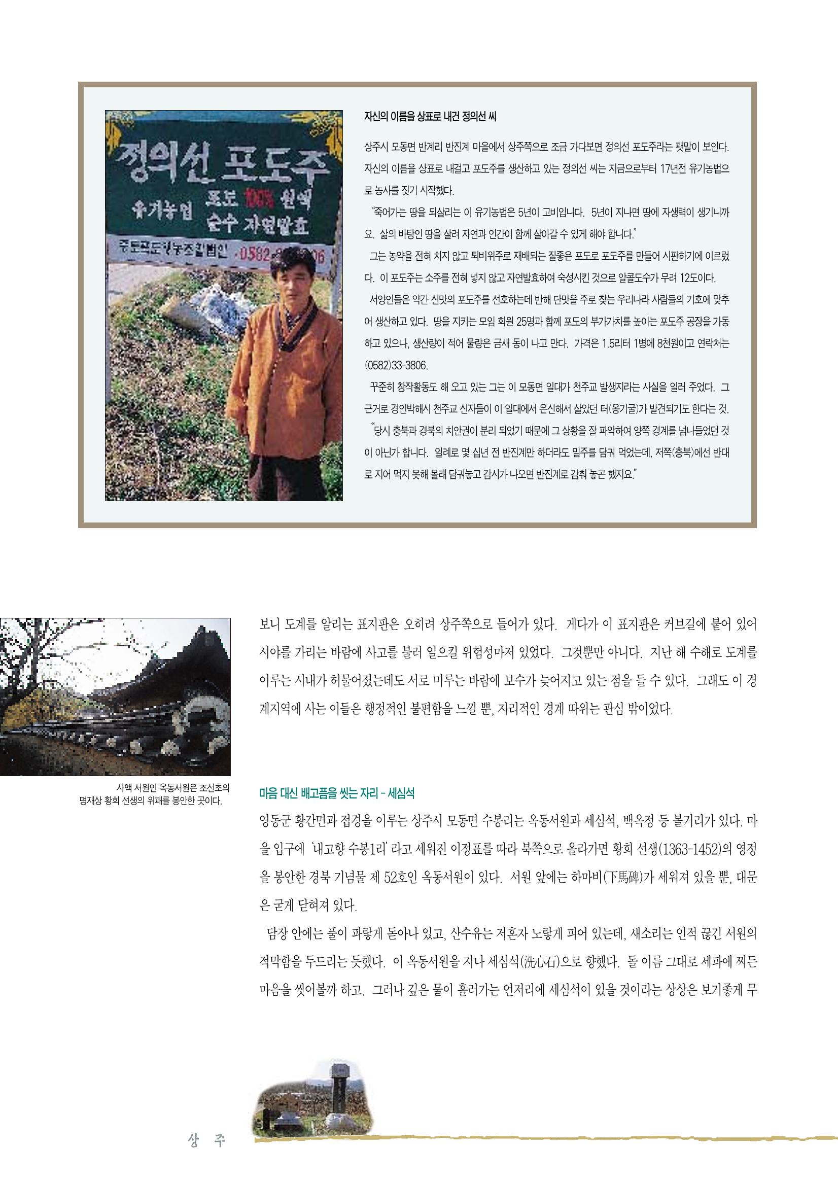 향토와 문화 vol.2 길위의 삶, 길위의 풍경(1996년5,6월호) 31페이지