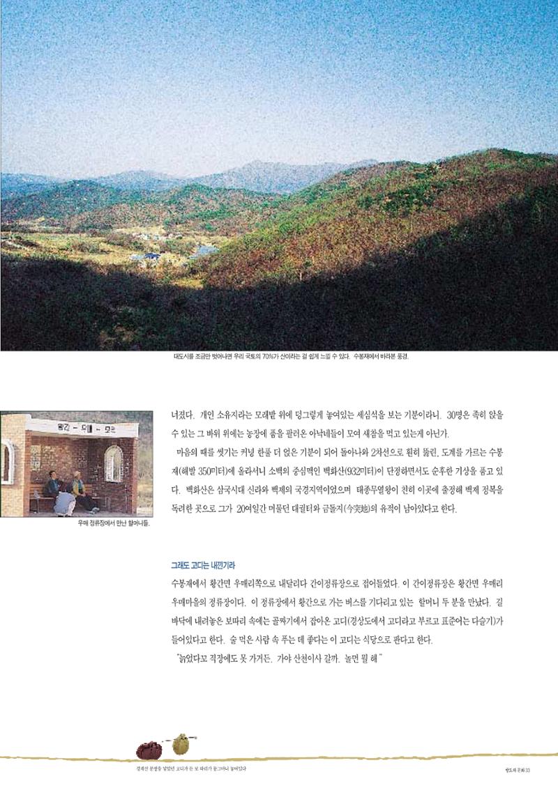 향토와 문화 vol.2 길위의 삶, 길위의 풍경(1996년5,6월호) 32페이지
