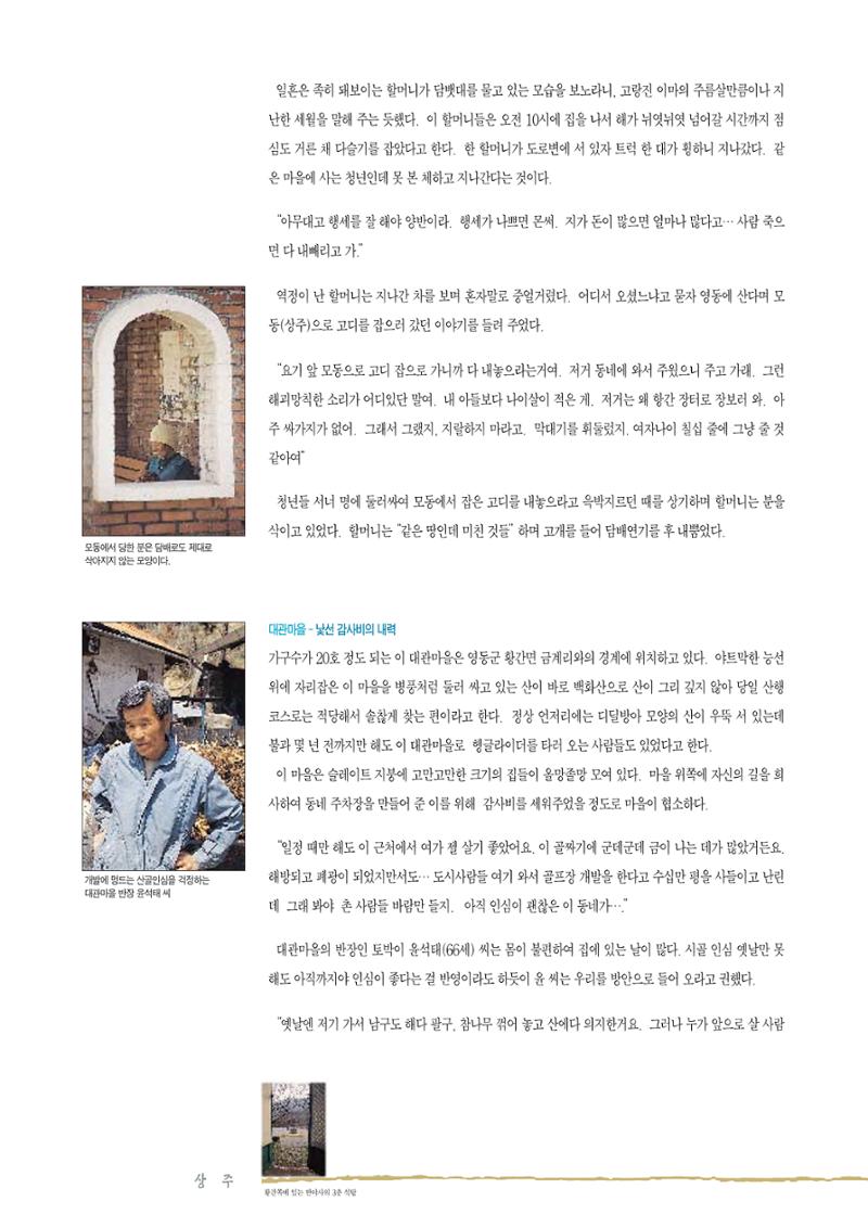 향토와 문화 vol.2 길위의 삶, 길위의 풍경(1996년5,6월호) 33페이지