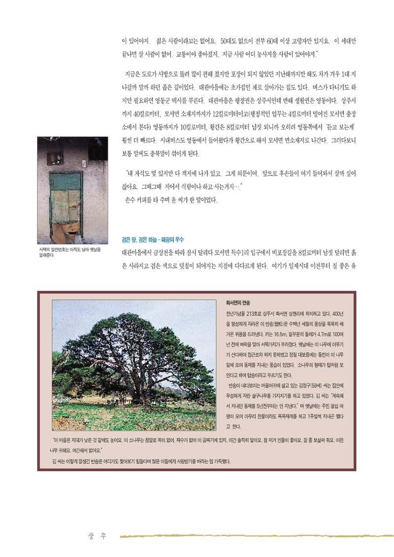 향토와 문화 vol.2 길위의 삶, 길위의 풍경(1996년5,6월호) 35페이지