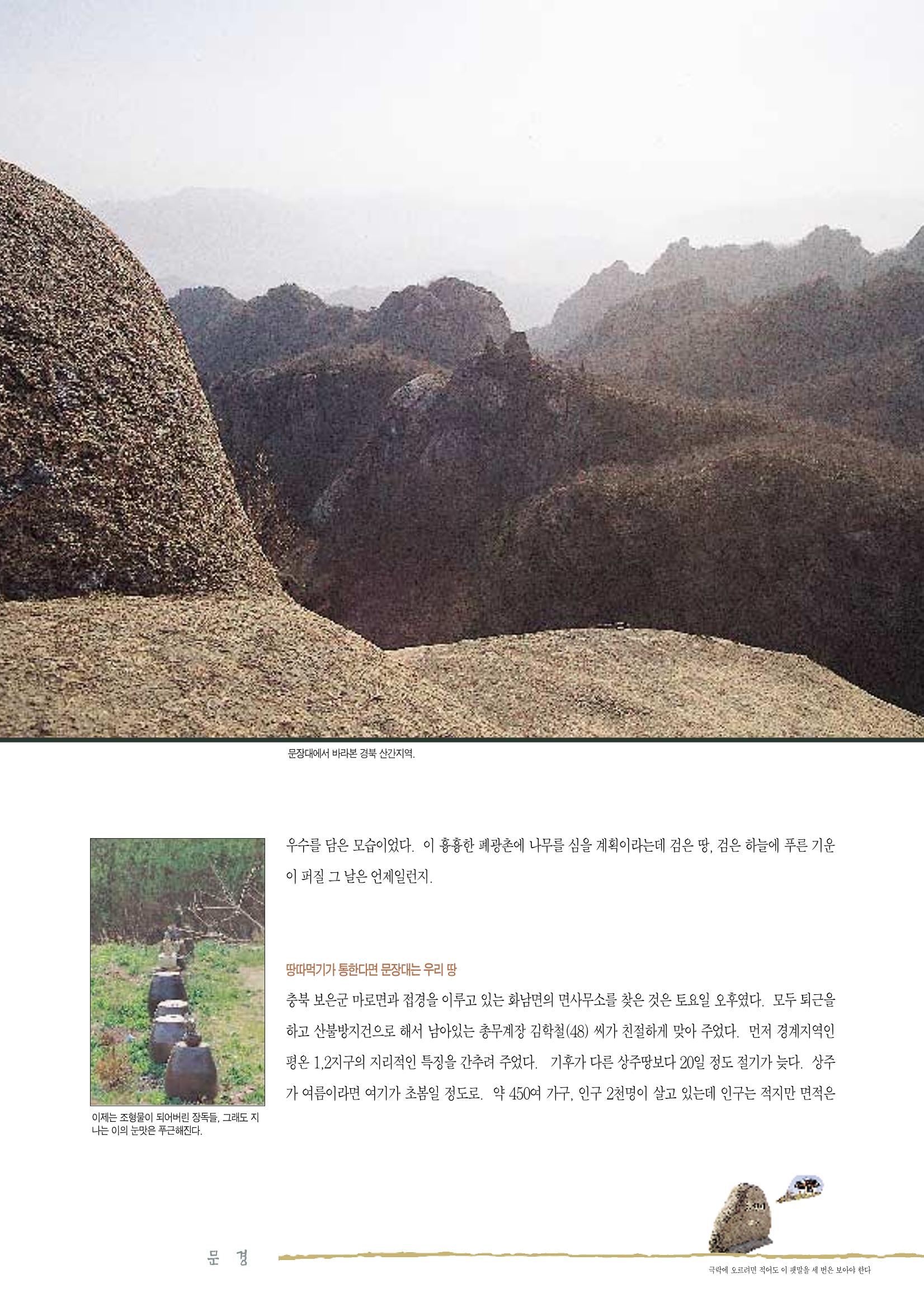 향토와 문화 vol.2 길위의 삶, 길위의 풍경(1996년5,6월호) 37페이지