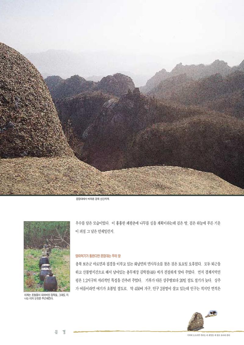 향토와 문화 vol.2 길위의 삶, 길위의 풍경(1996년5,6월호) 37페이지