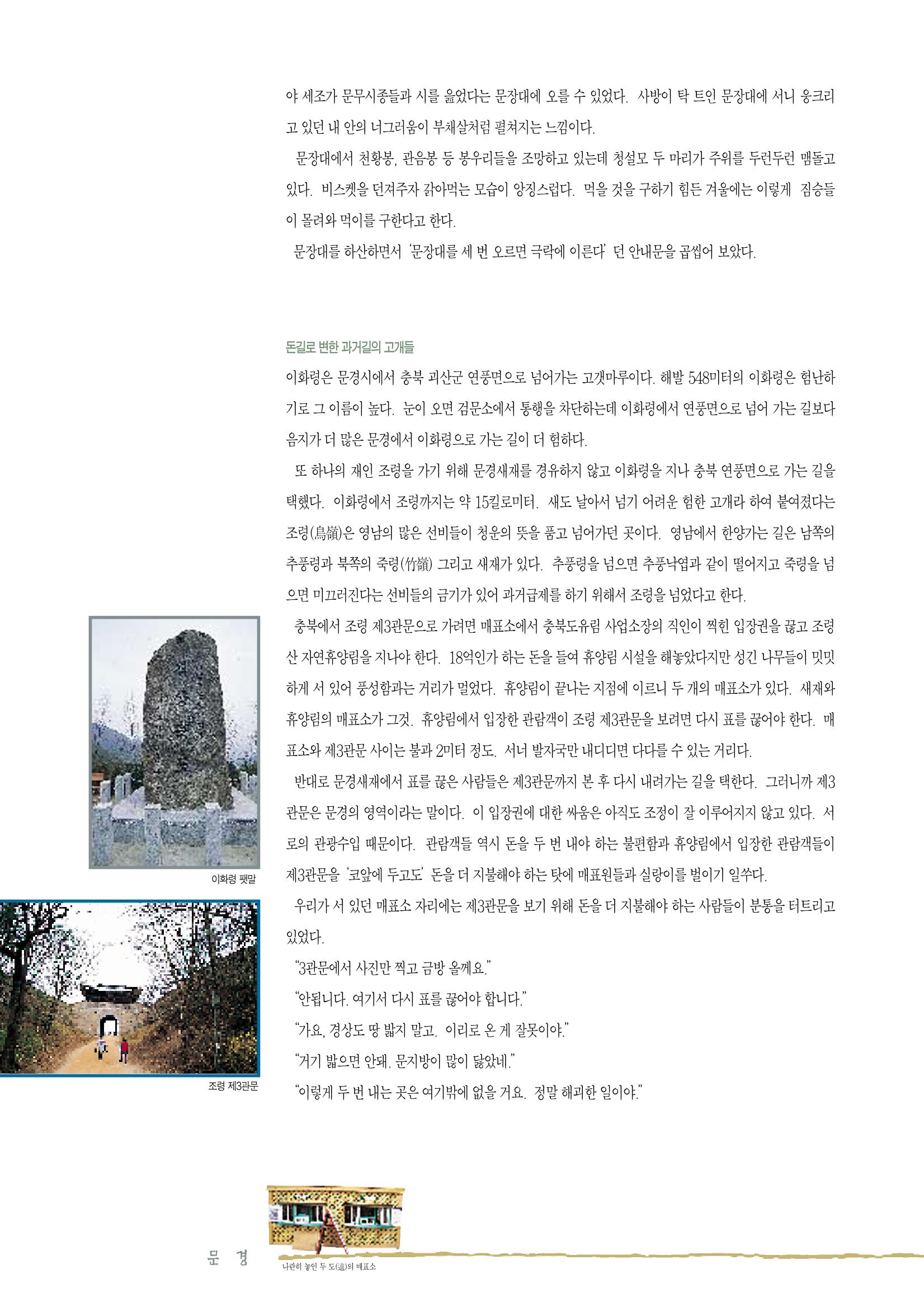 향토와 문화 vol.2 길위의 삶, 길위의 풍경(1996년5,6월호) 39페이지