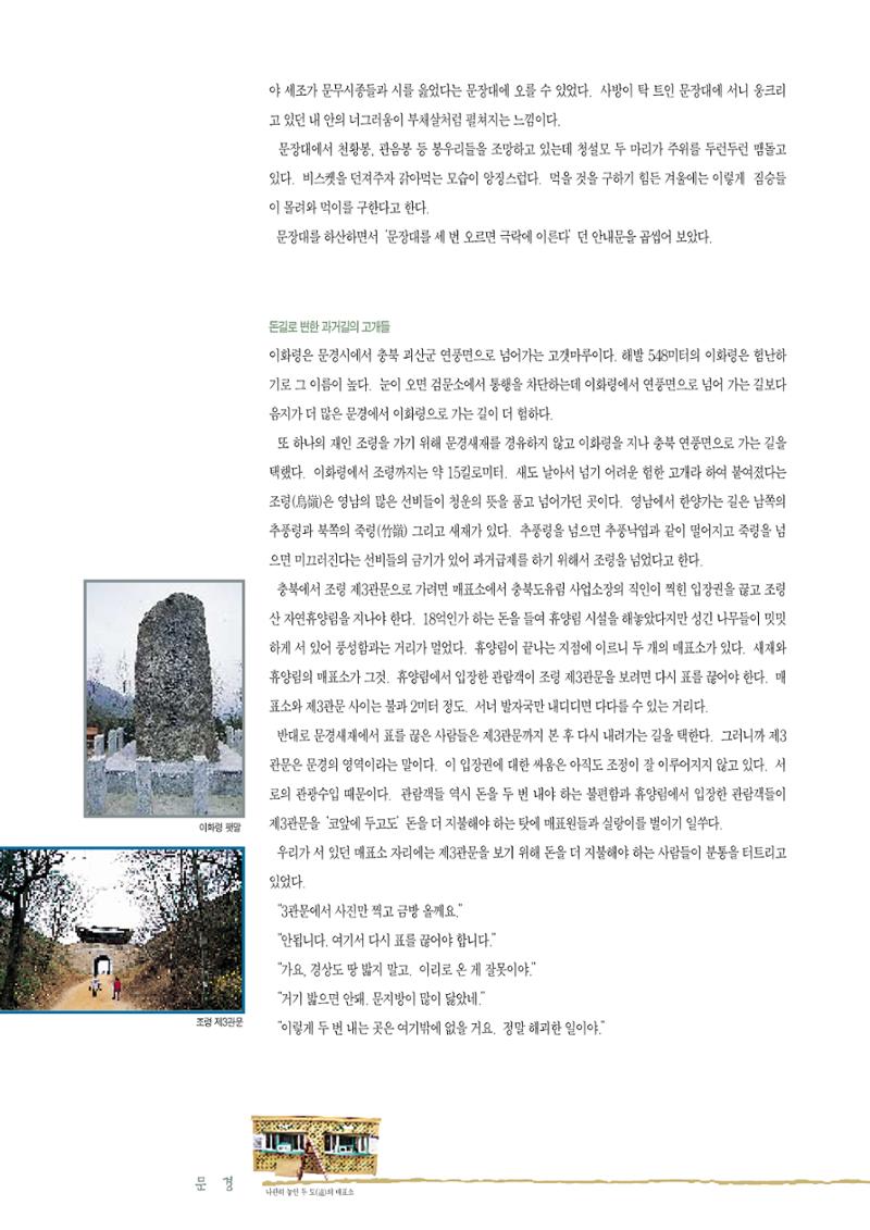 향토와 문화 vol.2 길위의 삶, 길위의 풍경(1996년5,6월호) 39페이지