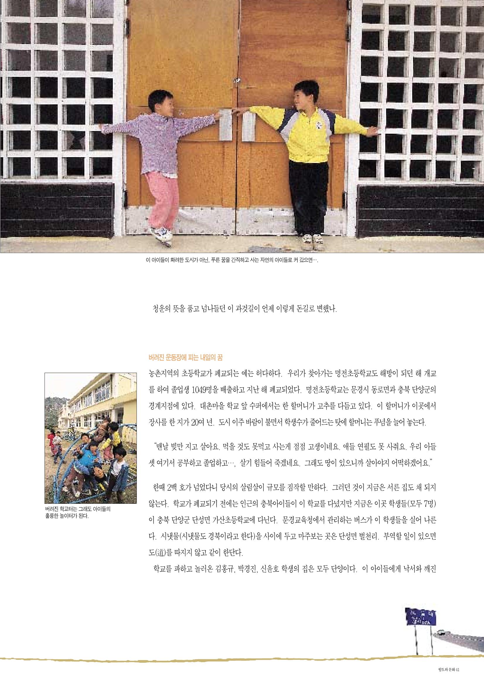 향토와 문화 vol.2 길위의 삶, 길위의 풍경(1996년5,6월호) 40페이지