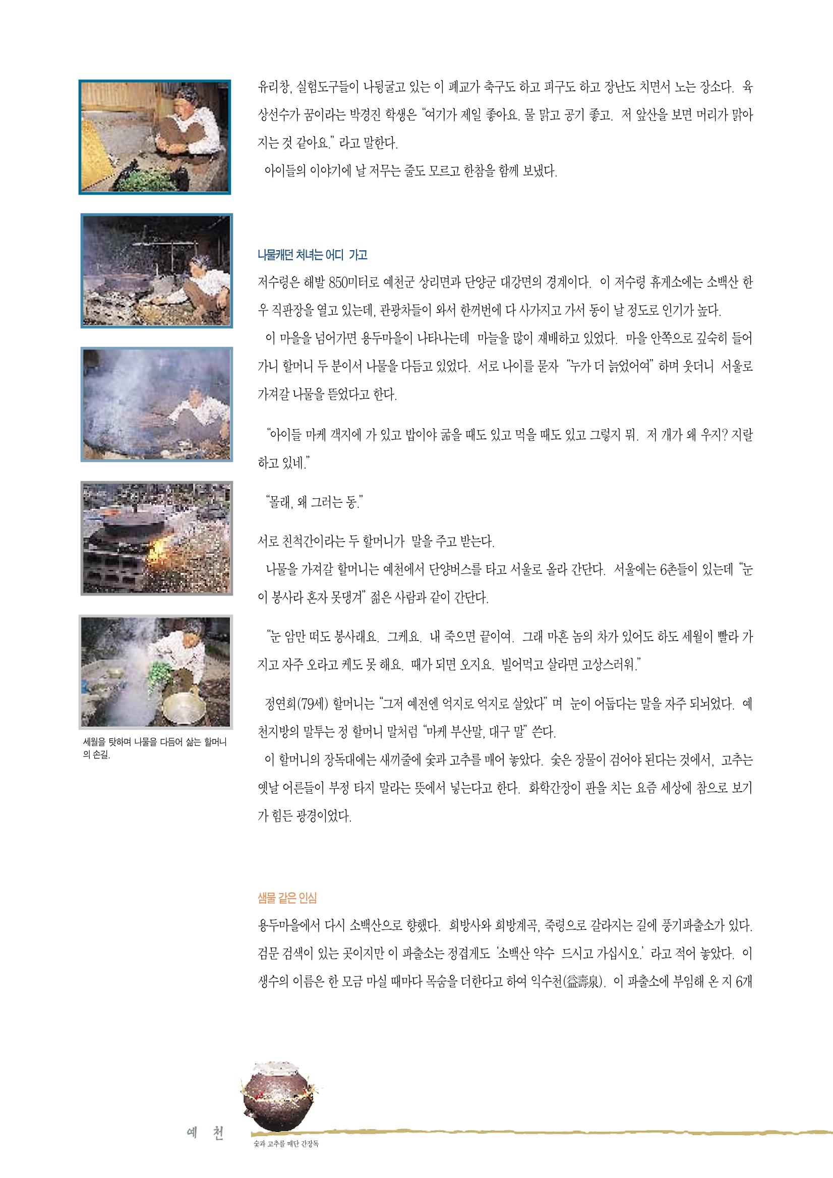 향토와 문화 vol.2 길위의 삶, 길위의 풍경(1996년5,6월호) 41페이지