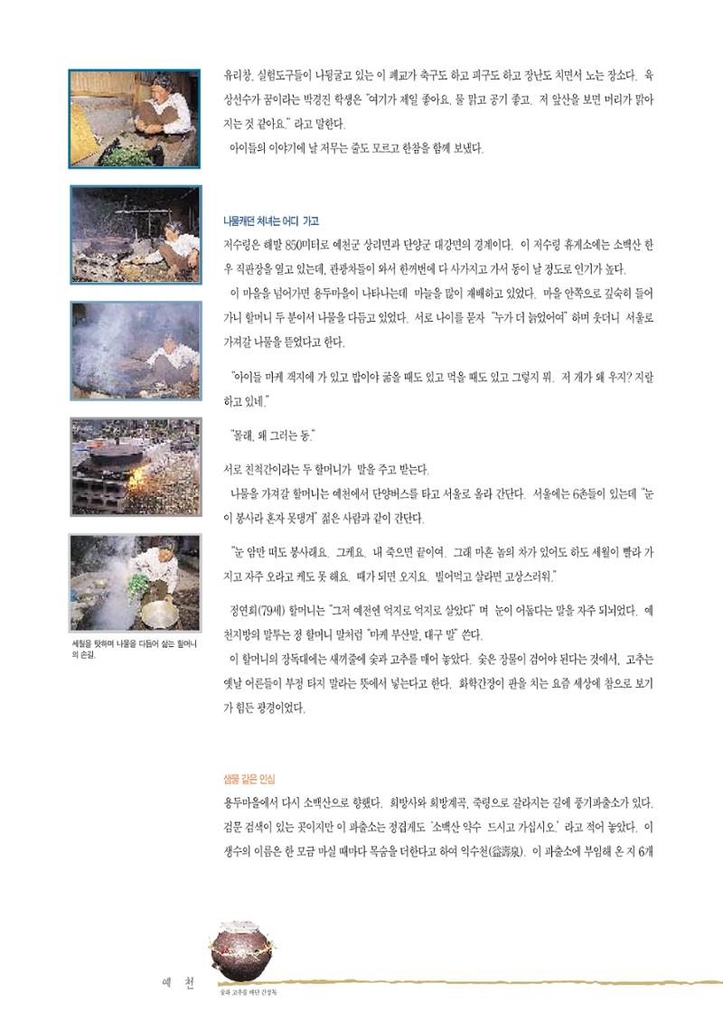 향토와 문화 vol.2 길위의 삶, 길위의 풍경(1996년5,6월호) 41페이지