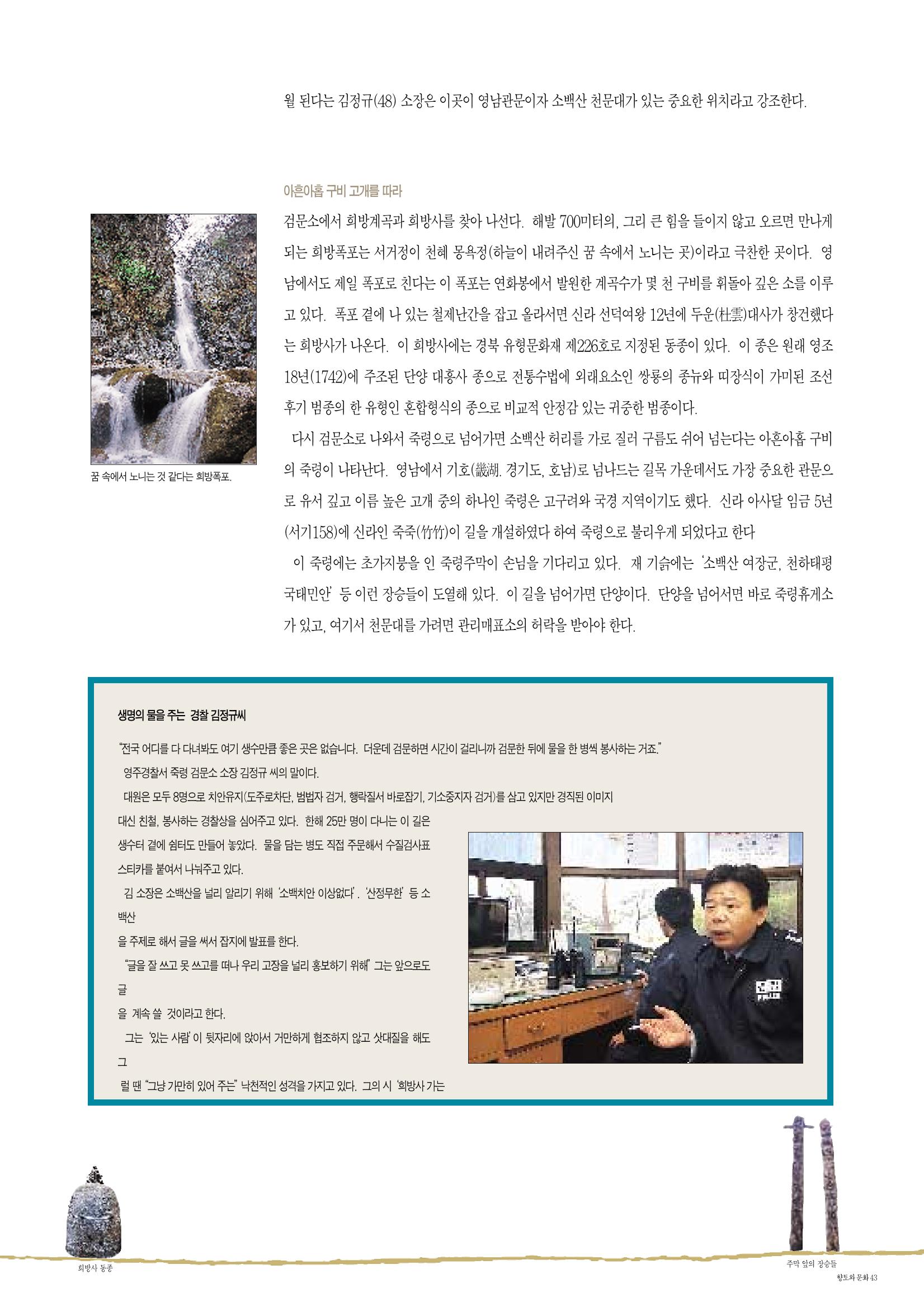 향토와 문화 vol.2 길위의 삶, 길위의 풍경(1996년5,6월호) 42페이지