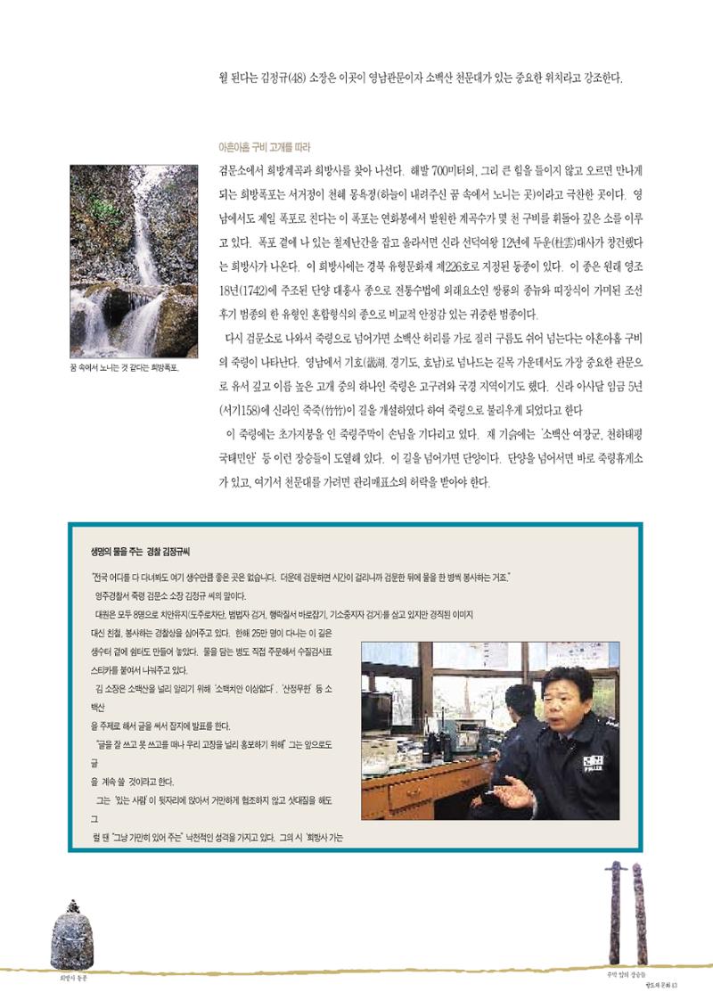 향토와 문화 vol.2 길위의 삶, 길위의 풍경(1996년5,6월호) 42페이지