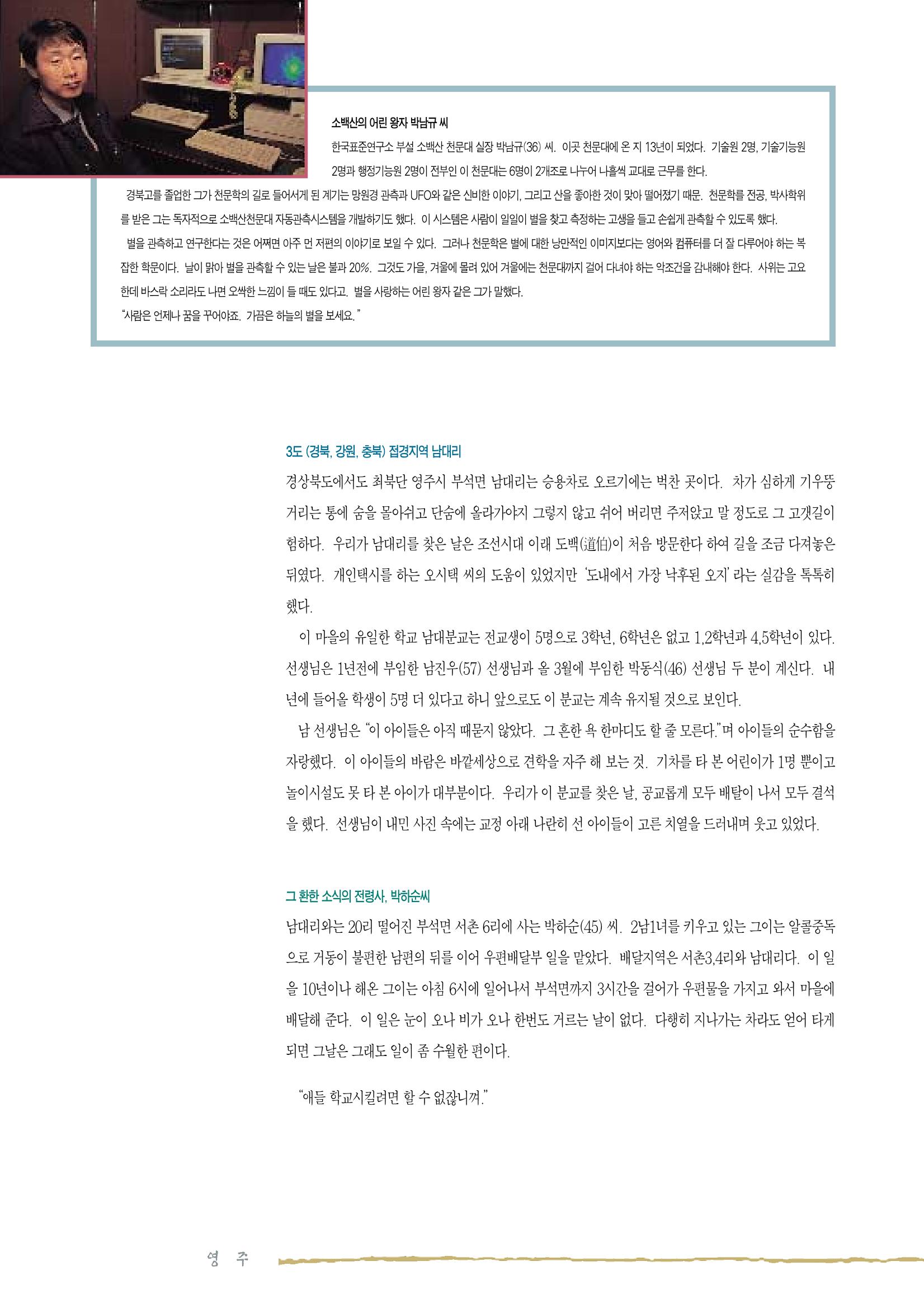 향토와 문화 vol.2 길위의 삶, 길위의 풍경(1996년5,6월호) 43페이지