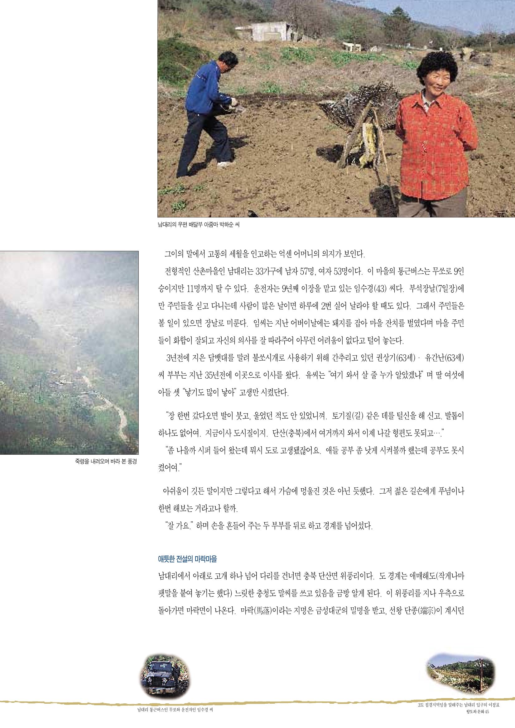 향토와 문화 vol.2 길위의 삶, 길위의 풍경(1996년5,6월호) 44페이지
