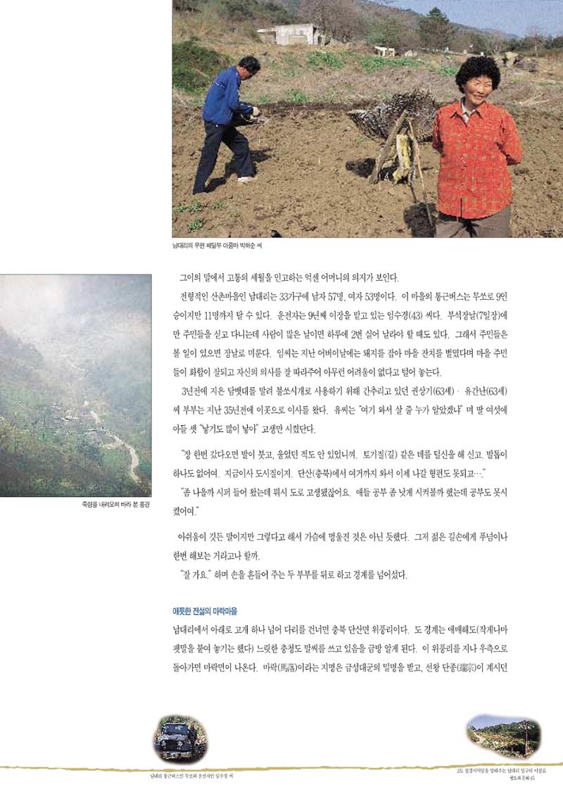 향토와 문화 vol.2 길위의 삶, 길위의 풍경(1996년5,6월호) 44페이지