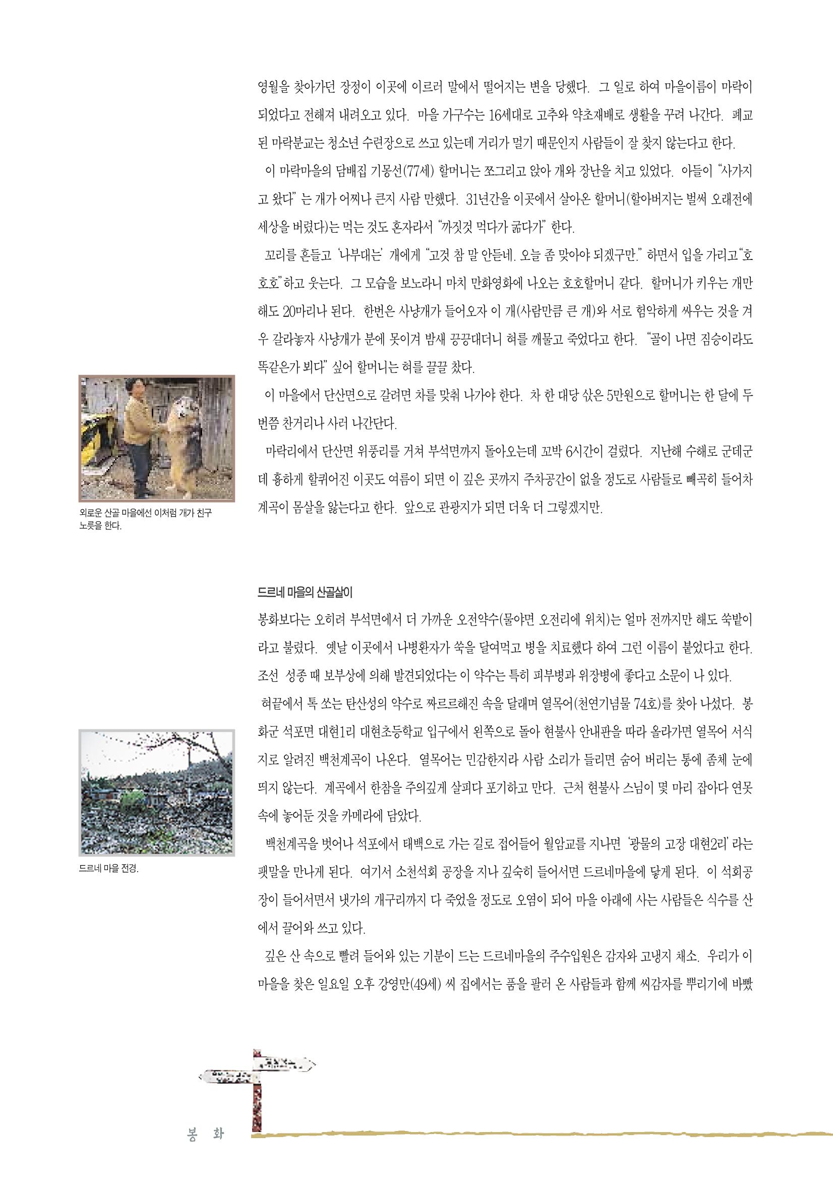 향토와 문화 vol.2 길위의 삶, 길위의 풍경(1996년5,6월호) 45페이지