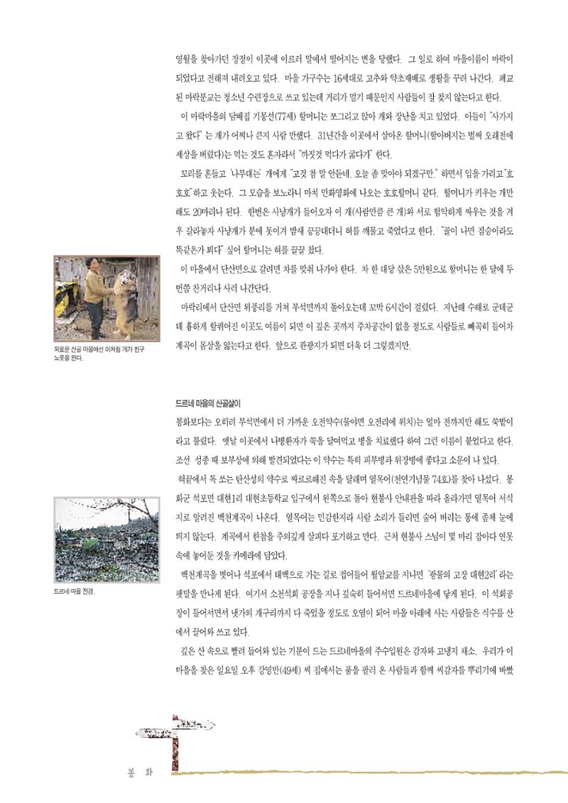 향토와 문화 vol.2 길위의 삶, 길위의 풍경(1996년5,6월호) 45페이지
