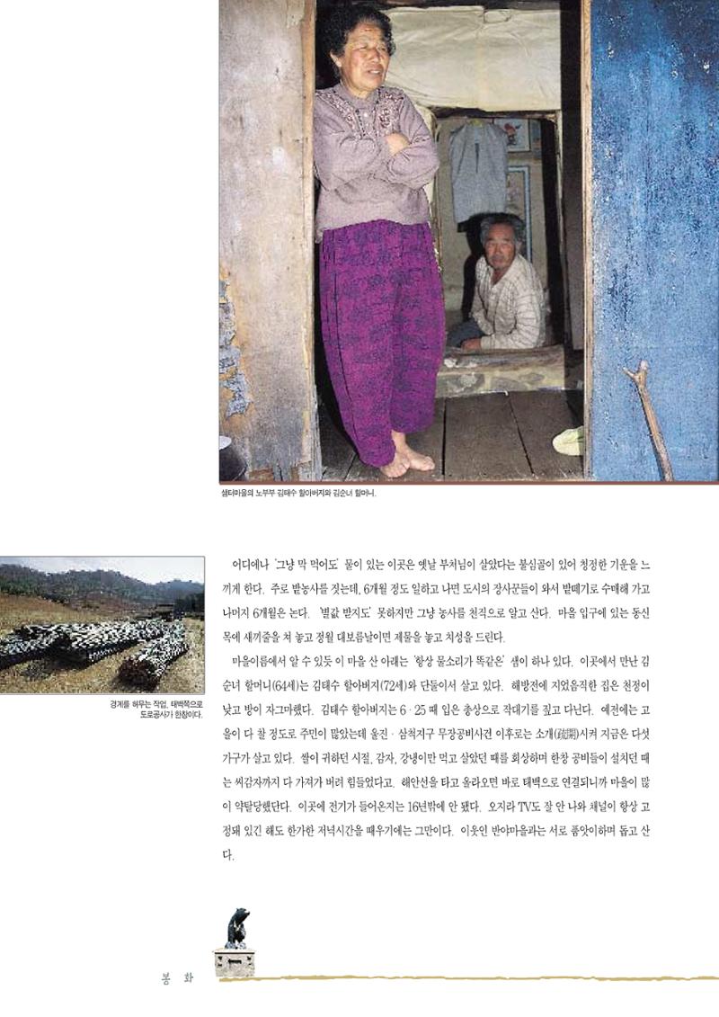 향토와 문화 vol.2 길위의 삶, 길위의 풍경(1996년5,6월호) 47페이지
