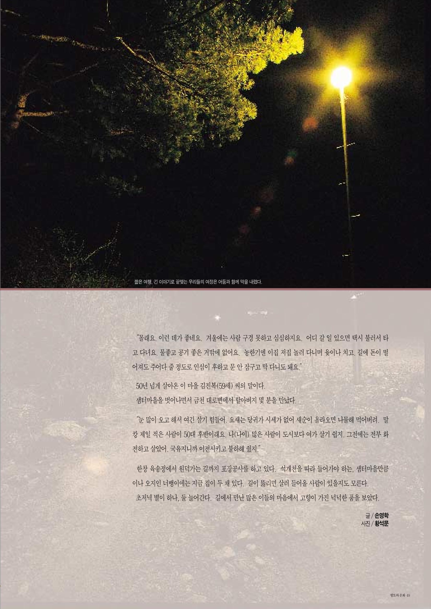 향토와 문화 vol.2 길위의 삶, 길위의 풍경(1996년5,6월호) 48페이지