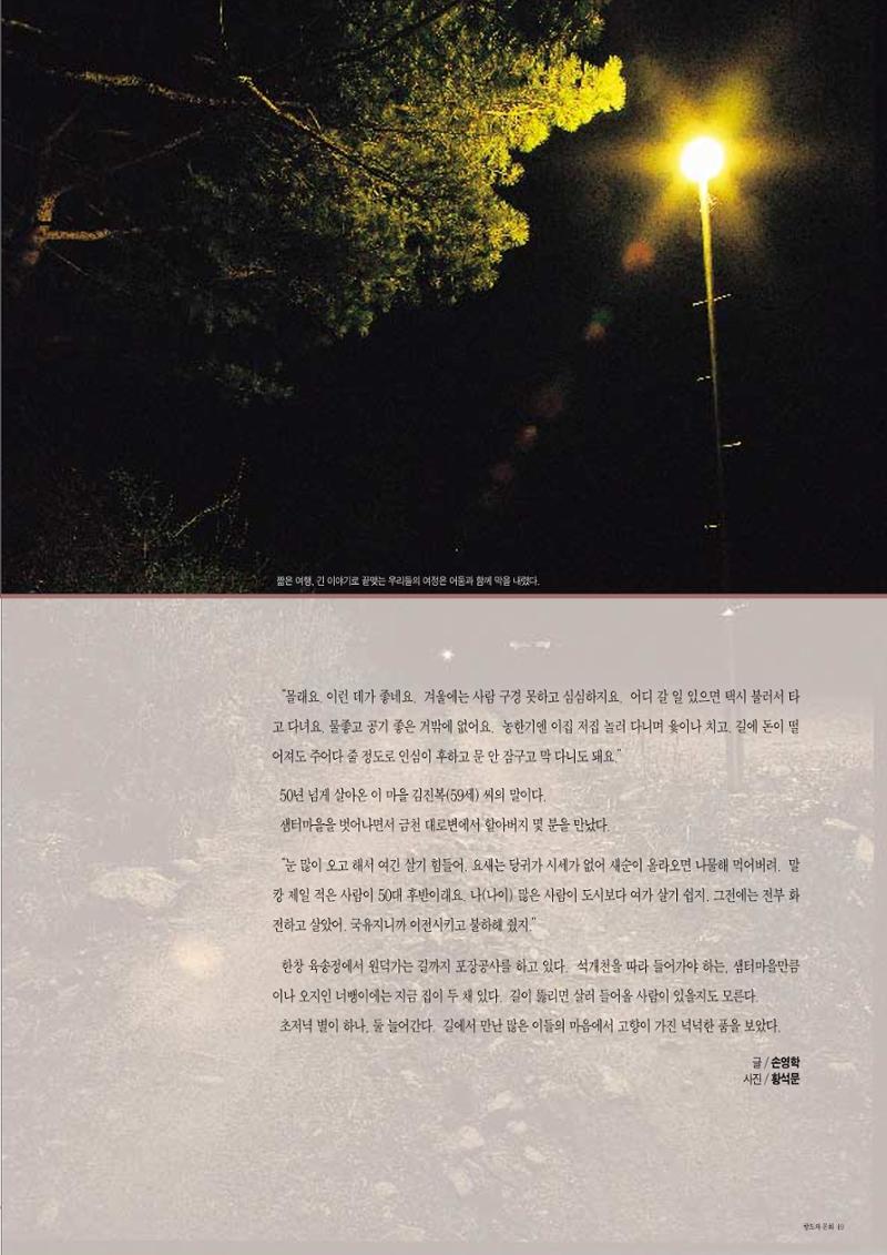 향토와 문화 vol.2 길위의 삶, 길위의 풍경(1996년5,6월호) 48페이지