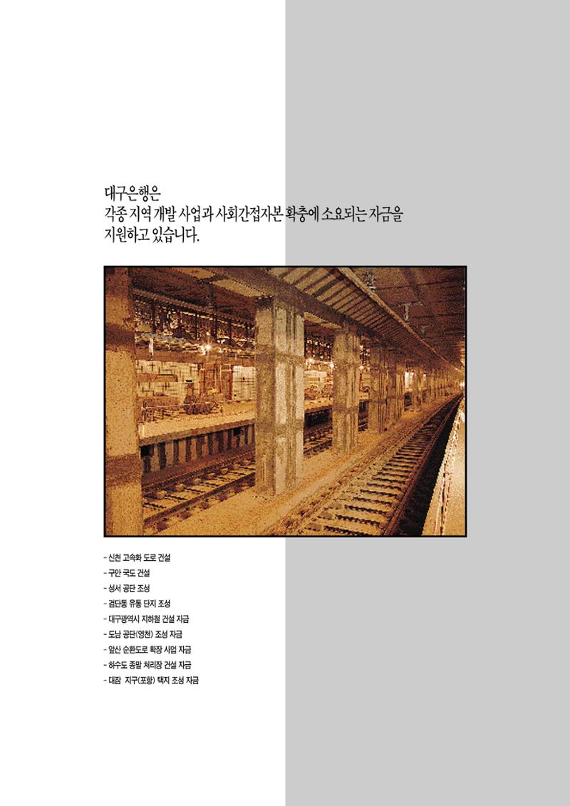 향토와 문화 vol.2 길위의 삶, 길위의 풍경(1996년5,6월호) 5페이지