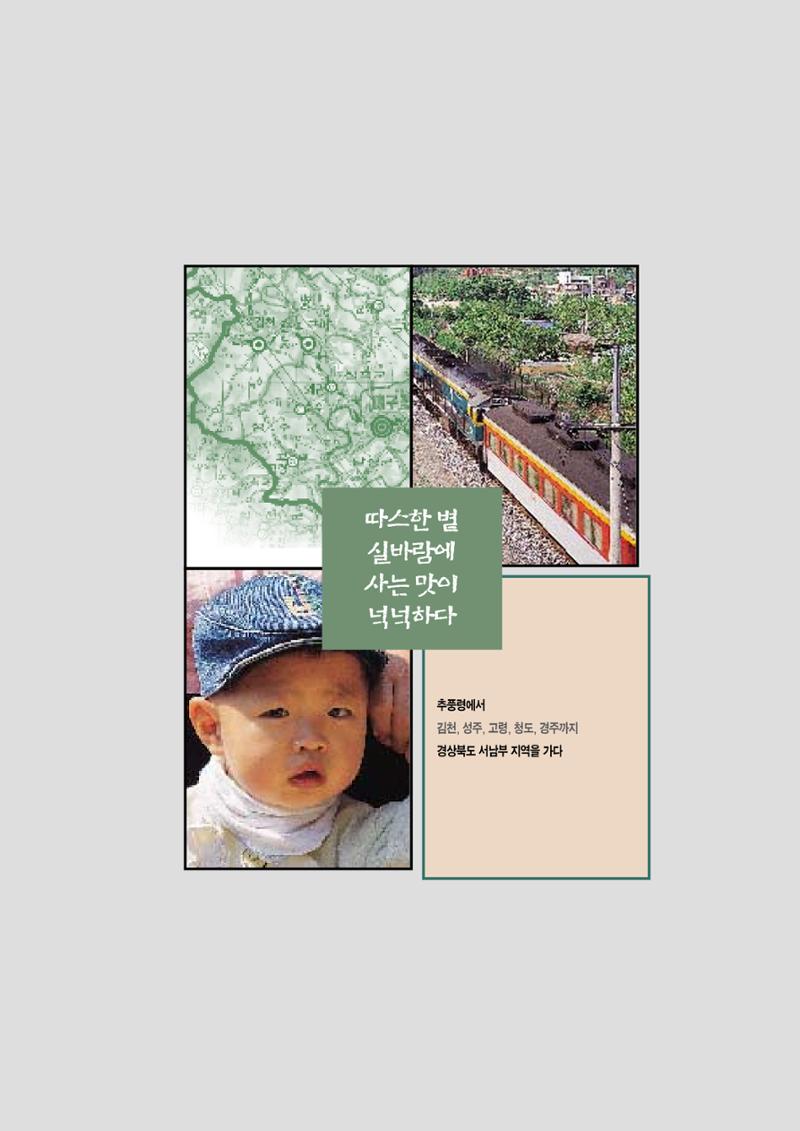 향토와 문화 vol.2 길위의 삶, 길위의 풍경(1996년5,6월호) 50페이지