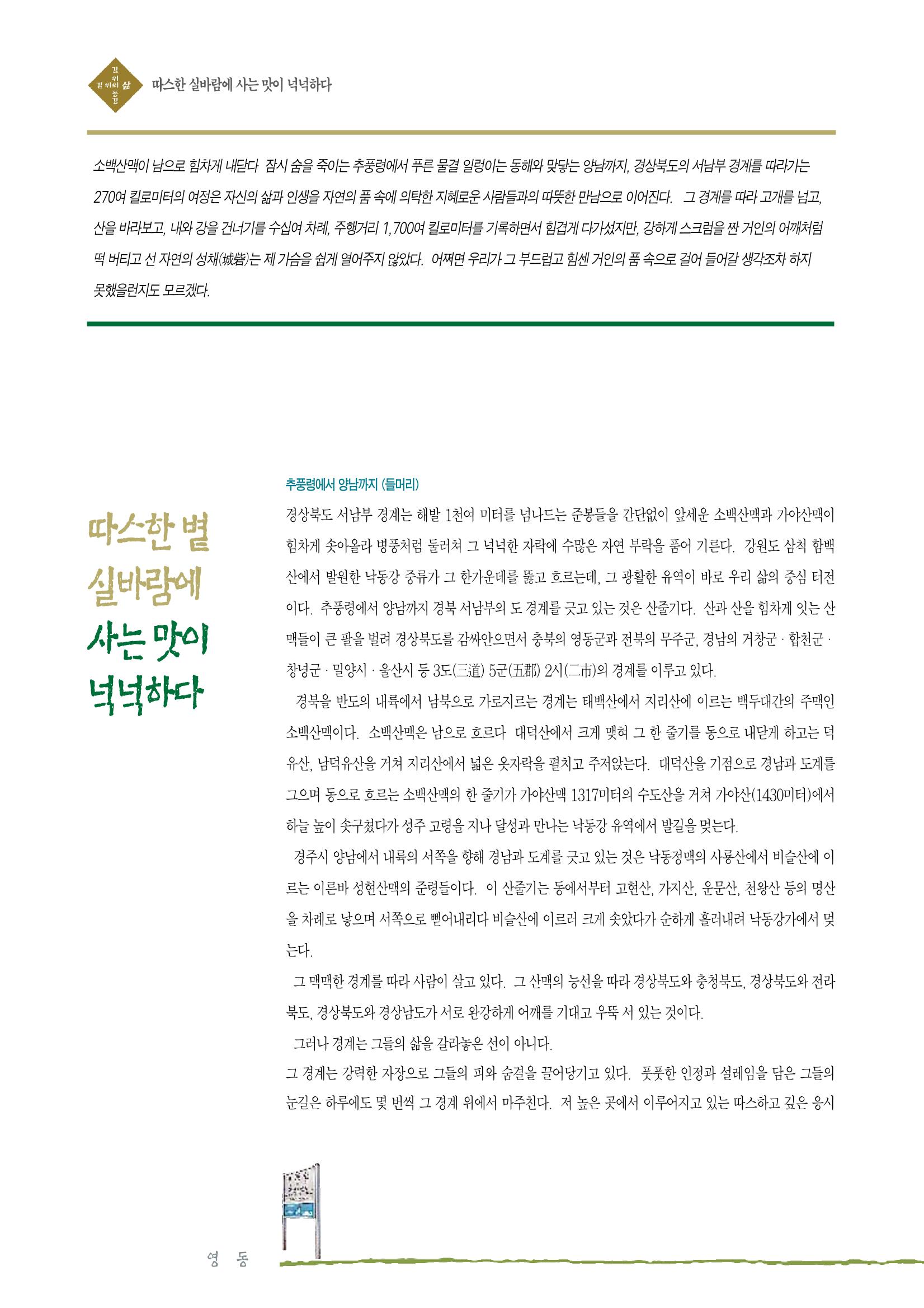 향토와 문화 vol.2 길위의 삶, 길위의 풍경(1996년5,6월호) 51페이지