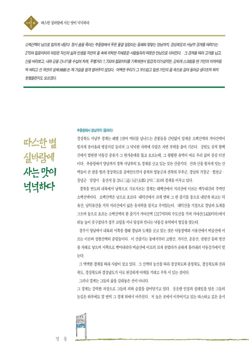 향토와 문화 vol.2 길위의 삶, 길위의 풍경(1996년5,6월호) 51페이지