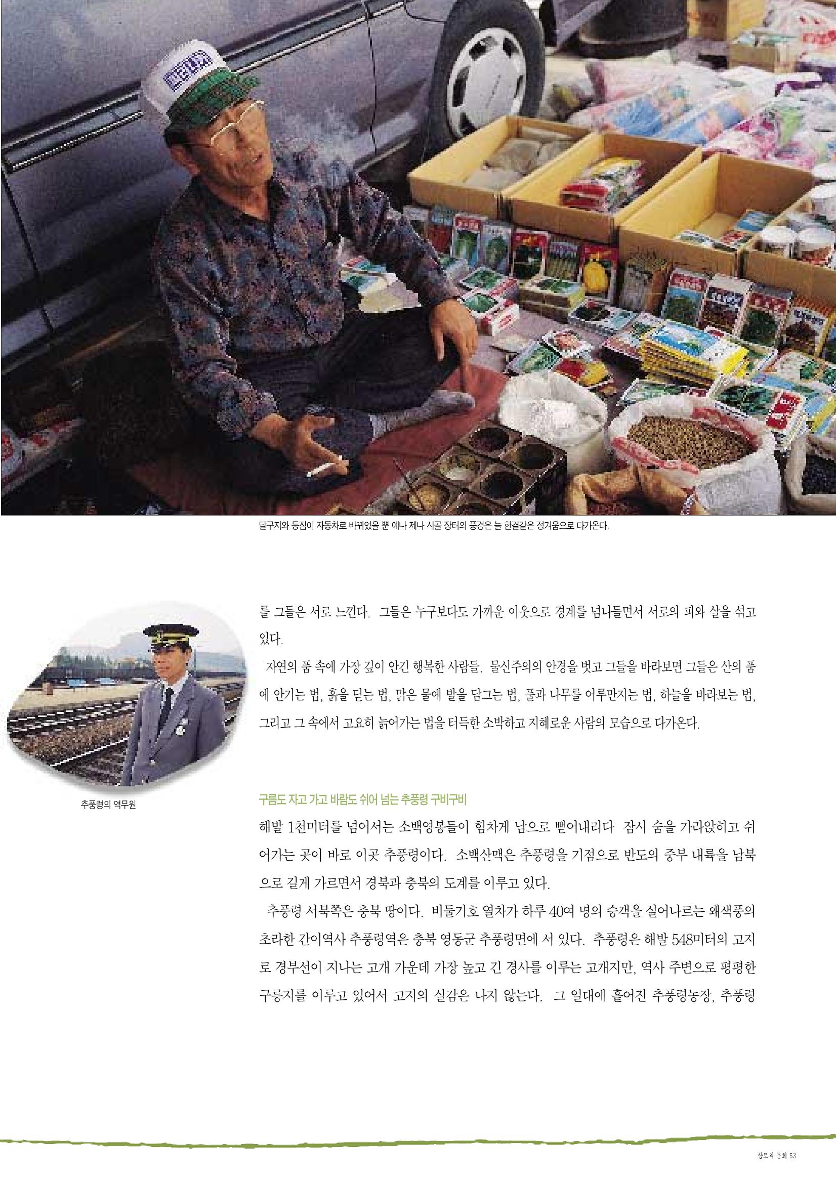 향토와 문화 vol.2 길위의 삶, 길위의 풍경(1996년5,6월호) 52페이지