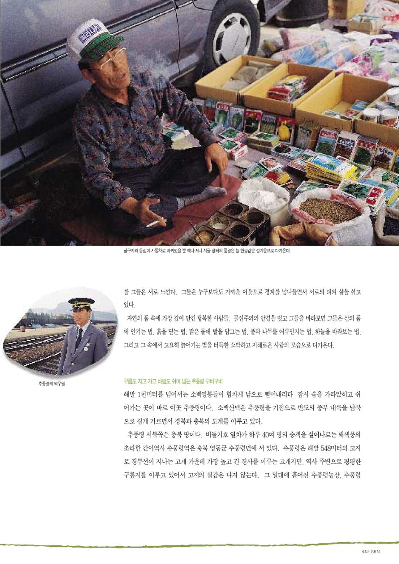 향토와 문화 vol.2 길위의 삶, 길위의 풍경(1996년5,6월호) 52페이지