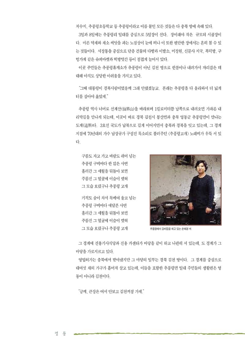 향토와 문화 vol.2 길위의 삶, 길위의 풍경(1996년5,6월호) 53페이지