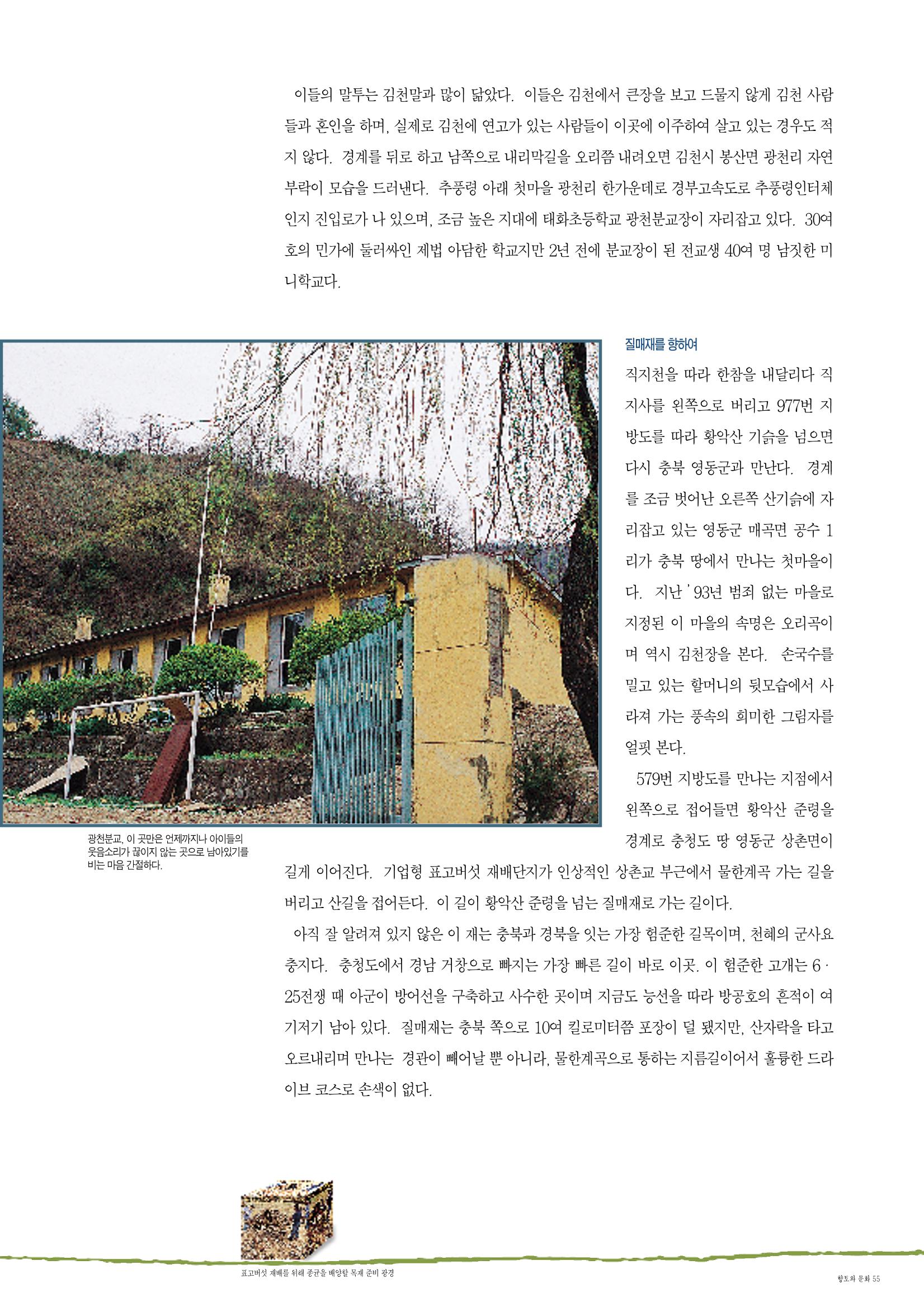 향토와 문화 vol.2 길위의 삶, 길위의 풍경(1996년5,6월호) 54페이지