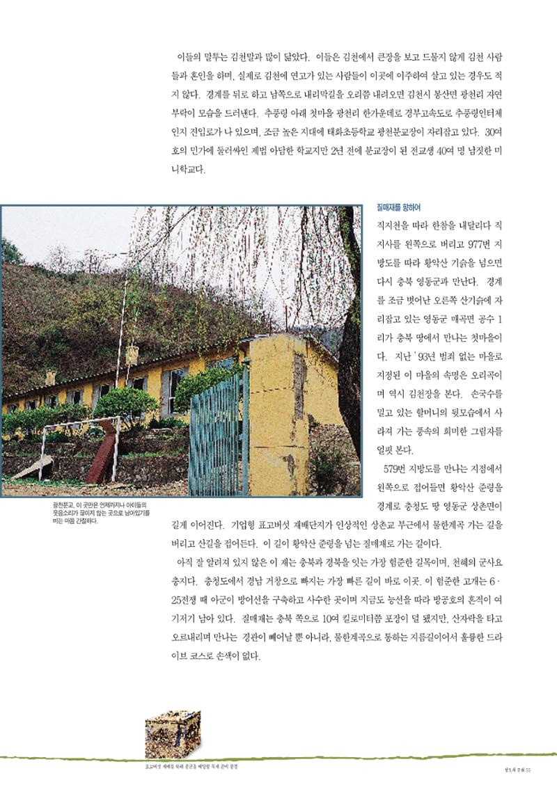 향토와 문화 vol.2 길위의 삶, 길위의 풍경(1996년5,6월호) 54페이지