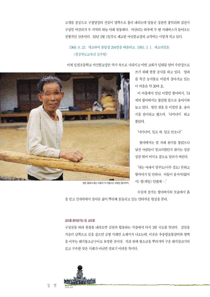 향토와 문화 vol.2 길위의 삶, 길위의 풍경(1996년5,6월호) 55페이지