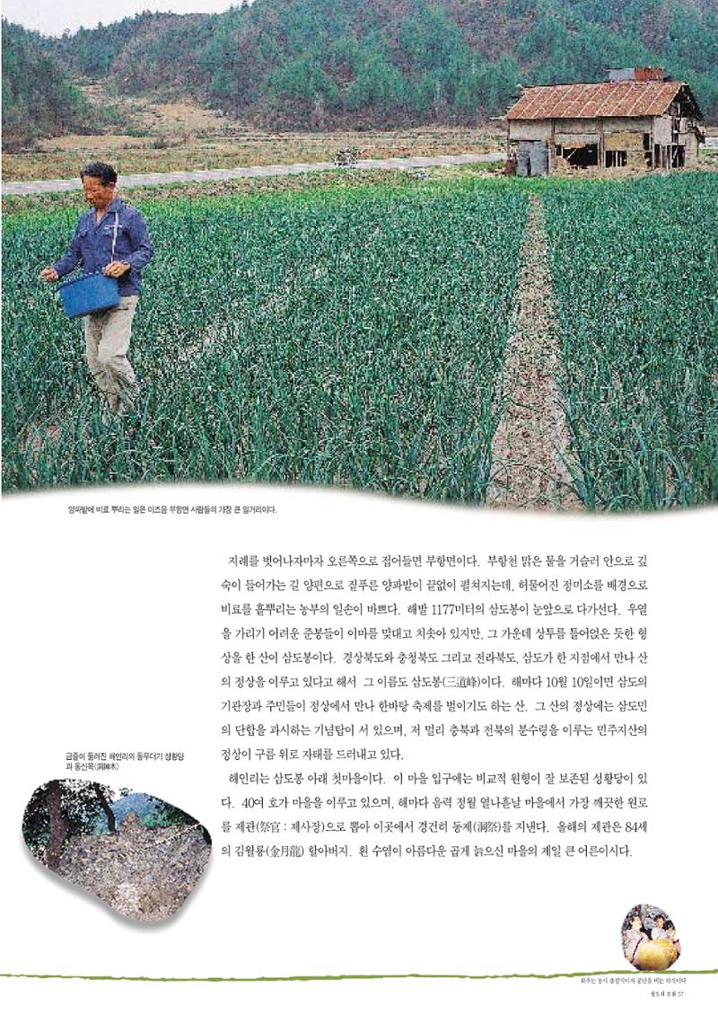 향토와 문화 vol.2 길위의 삶, 길위의 풍경(1996년5,6월호) 56페이지