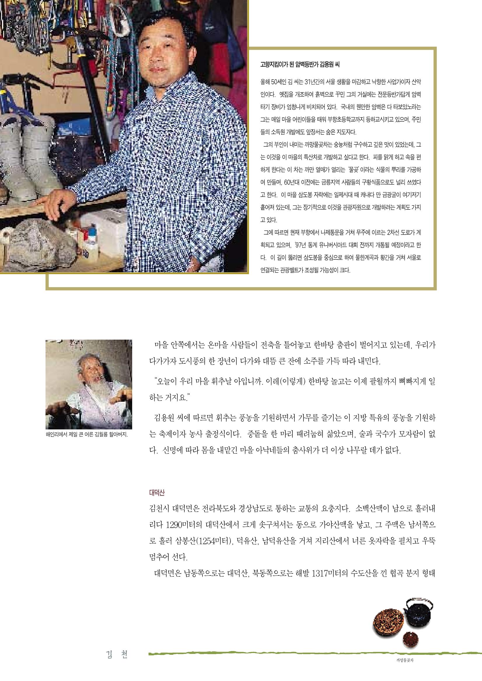 향토와 문화 vol.2 길위의 삶, 길위의 풍경(1996년5,6월호) 57페이지