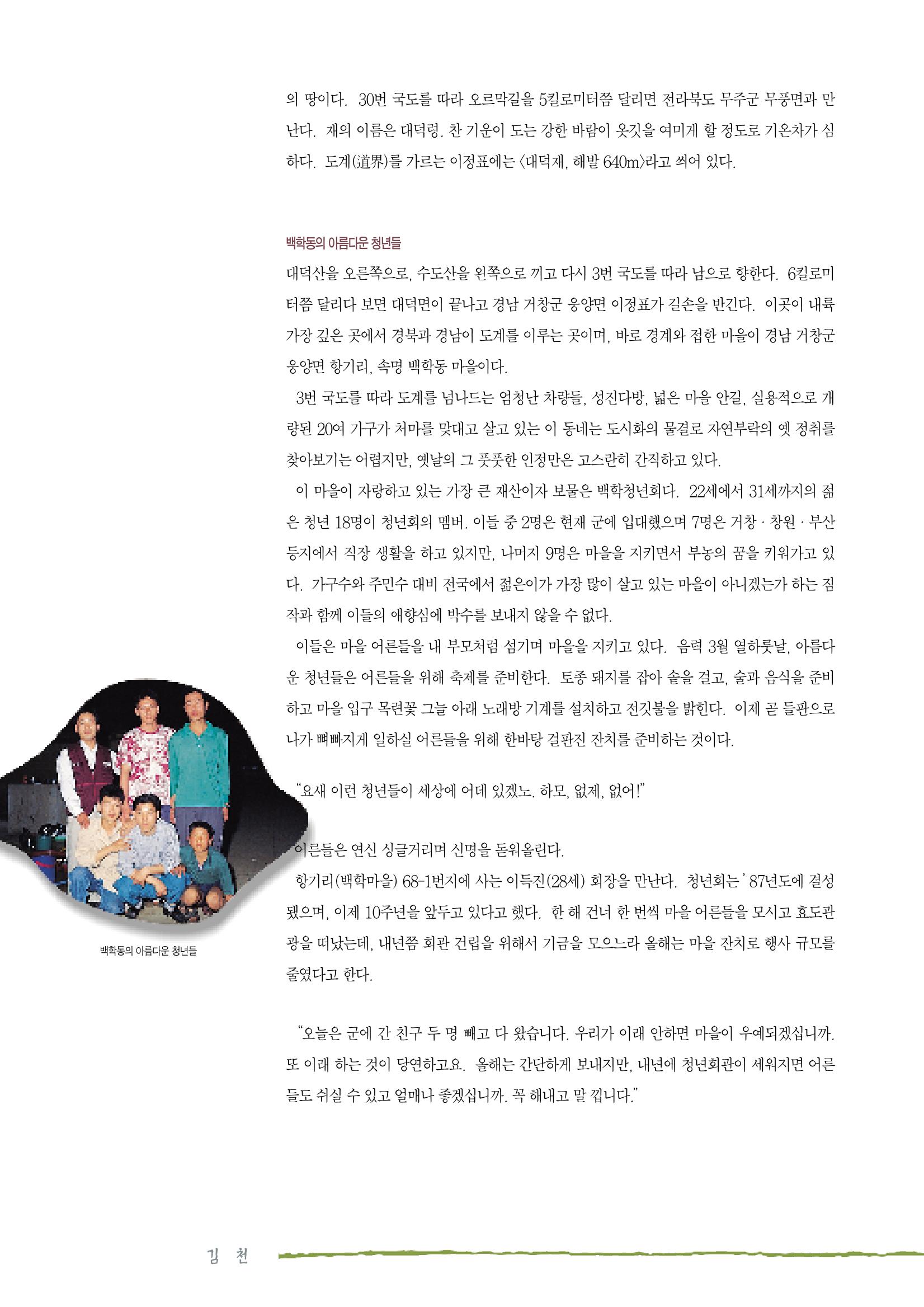 향토와 문화 vol.2 길위의 삶, 길위의 풍경(1996년5,6월호) 59페이지
