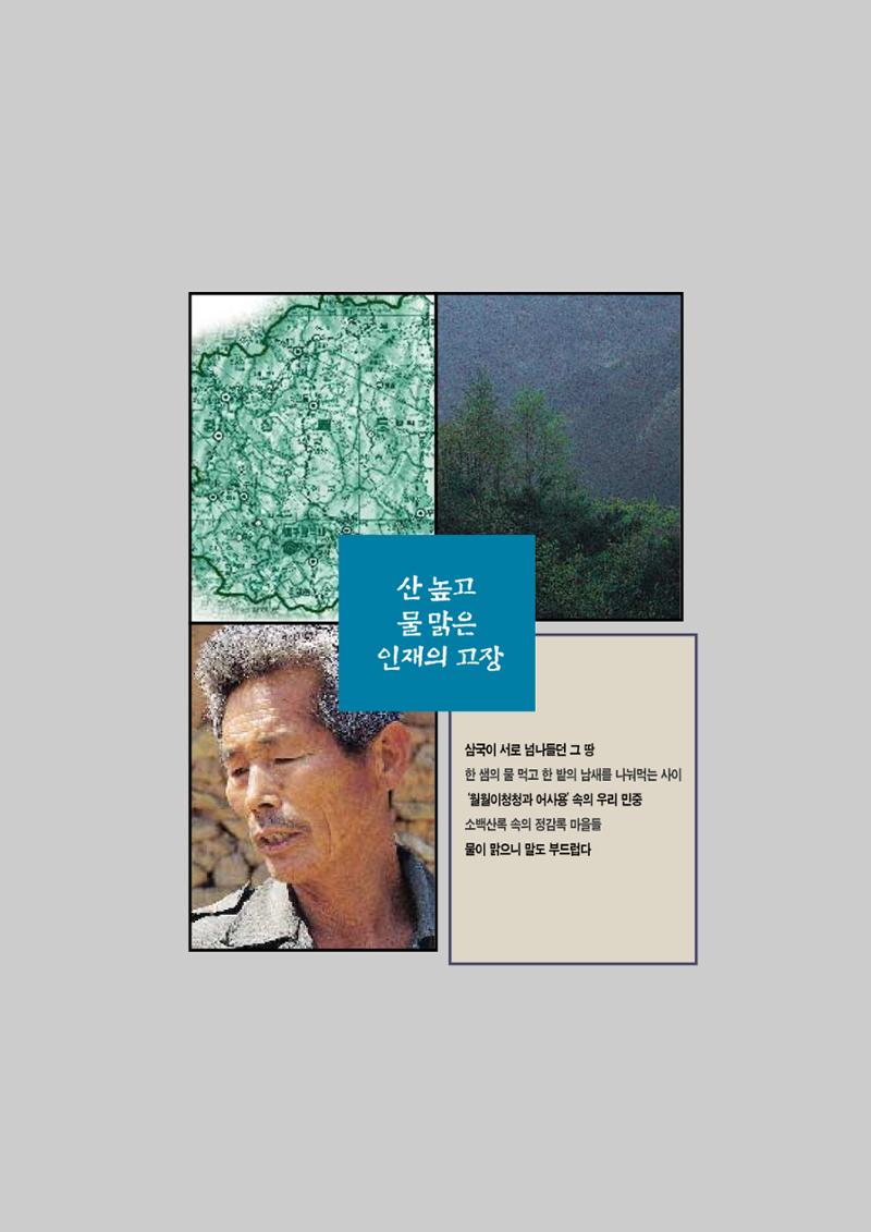 향토와 문화 vol.2 길위의 삶, 길위의 풍경(1996년5,6월호) 6페이지