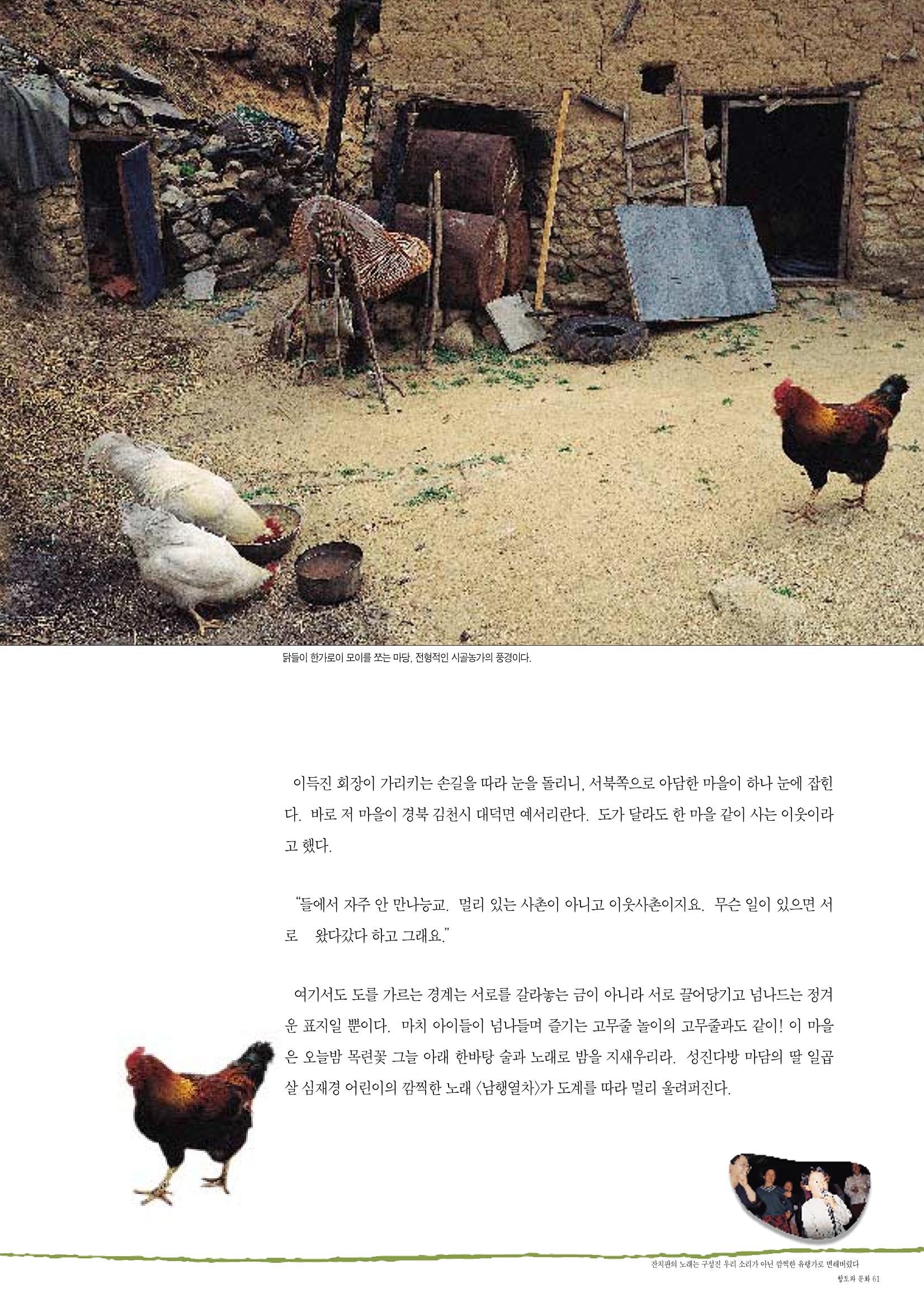 향토와 문화 vol.2 길위의 삶, 길위의 풍경(1996년5,6월호) 60페이지