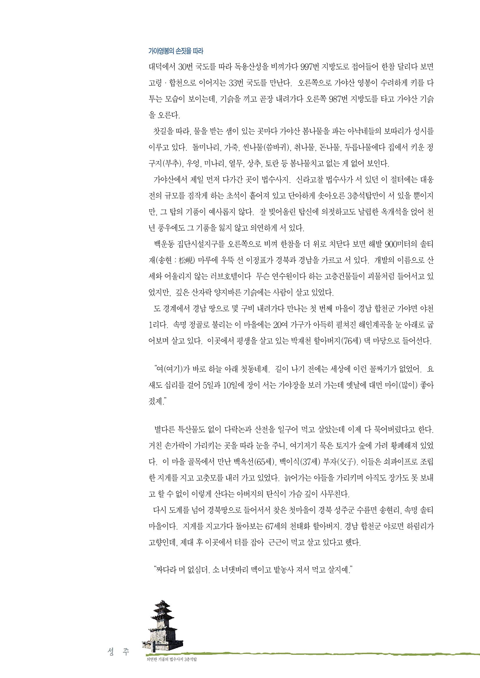 향토와 문화 vol.2 길위의 삶, 길위의 풍경(1996년5,6월호) 61페이지