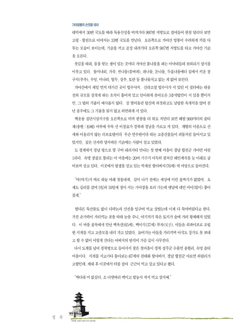 향토와 문화 vol.2 길위의 삶, 길위의 풍경(1996년5,6월호) 61페이지