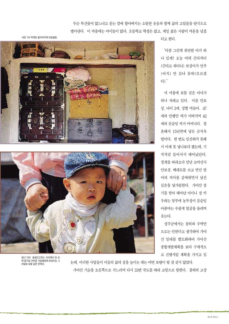 향토와 문화 vol.2 길위의 삶, 길위의 풍경(1996년5,6월호) 62페이지