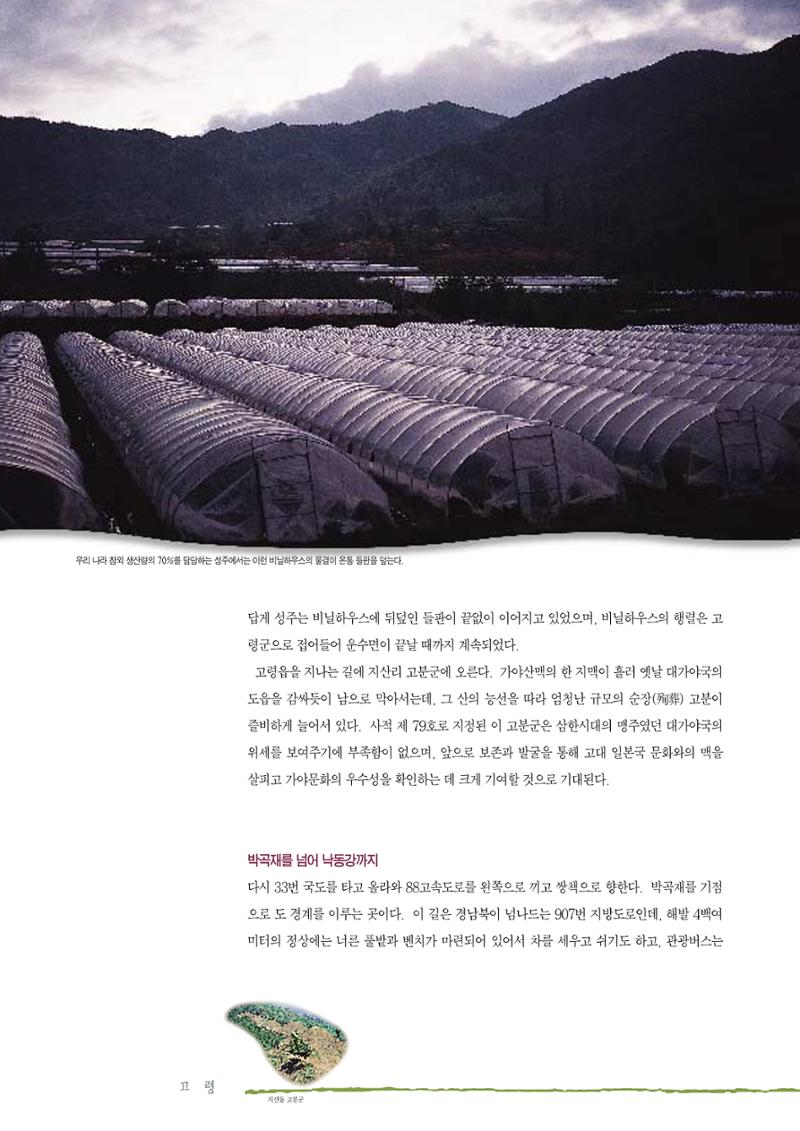 향토와 문화 vol.2 길위의 삶, 길위의 풍경(1996년5,6월호) 63페이지