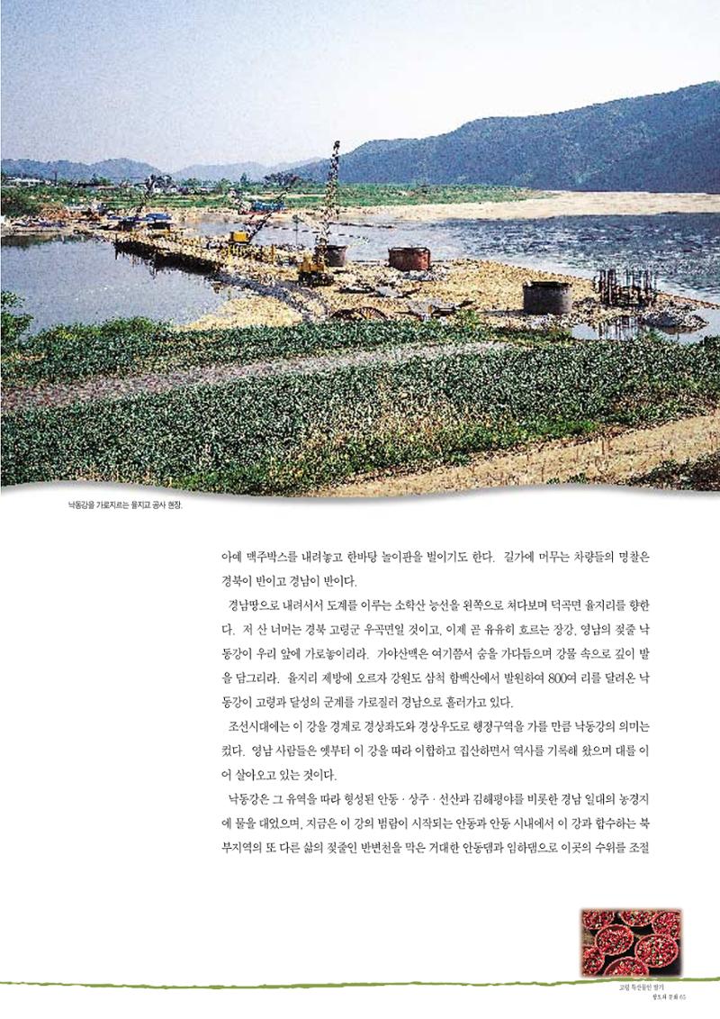 향토와 문화 vol.2 길위의 삶, 길위의 풍경(1996년5,6월호) 64페이지