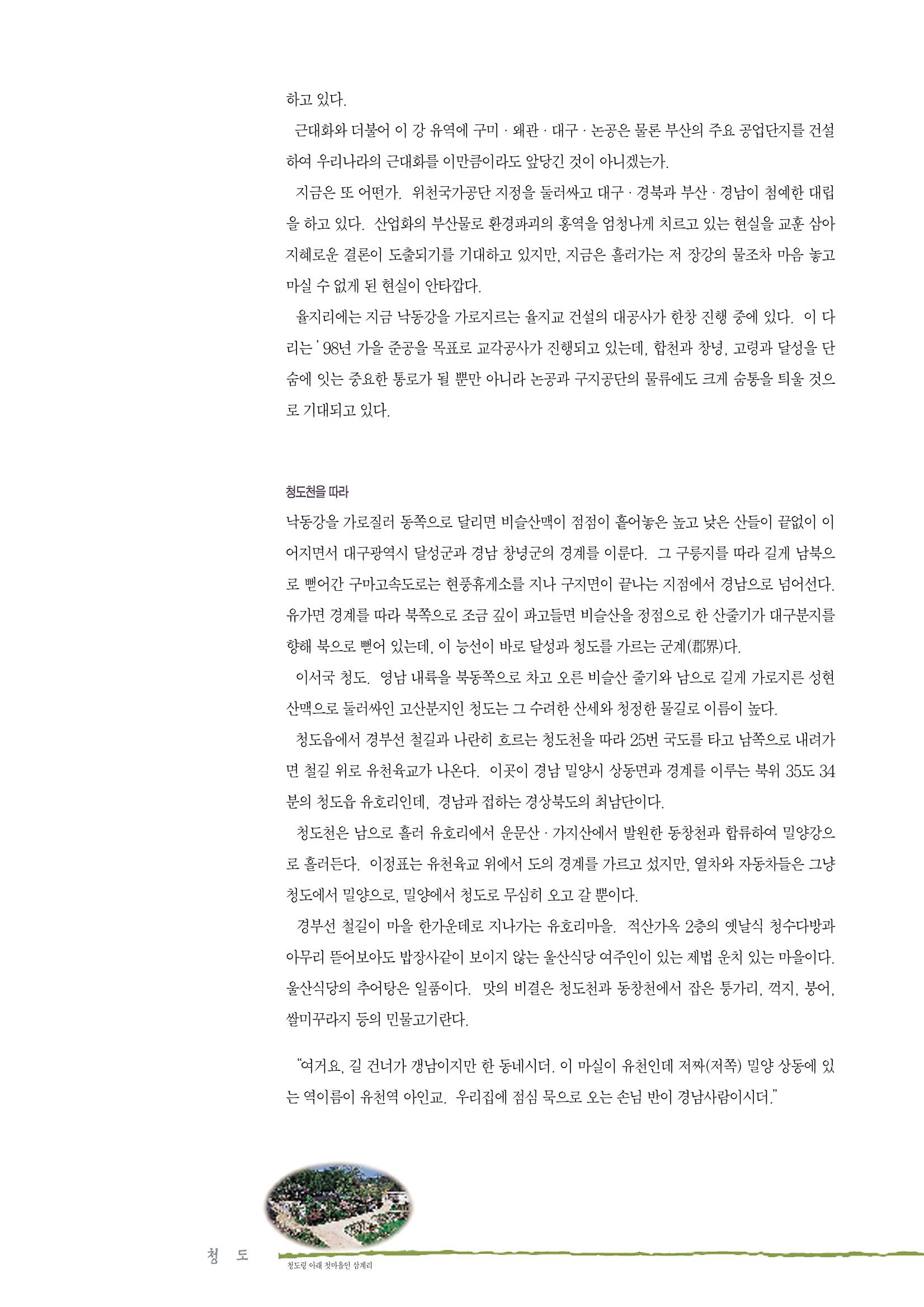 향토와 문화 vol.2 길위의 삶, 길위의 풍경(1996년5,6월호) 65페이지