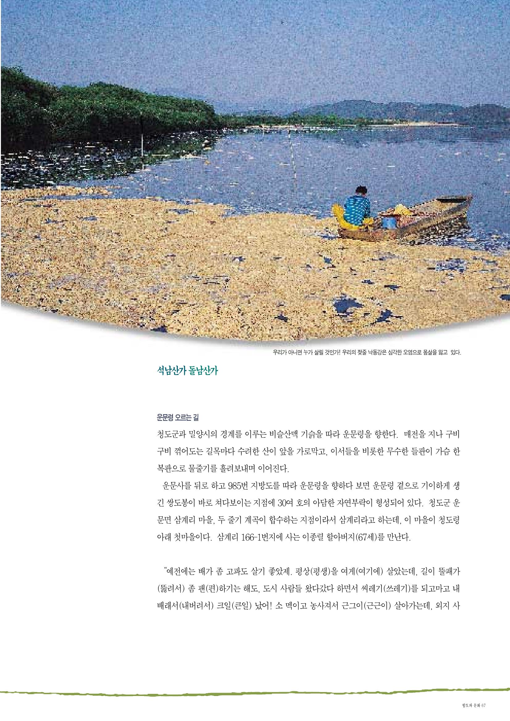 향토와 문화 vol.2 길위의 삶, 길위의 풍경(1996년5,6월호) 66페이지
