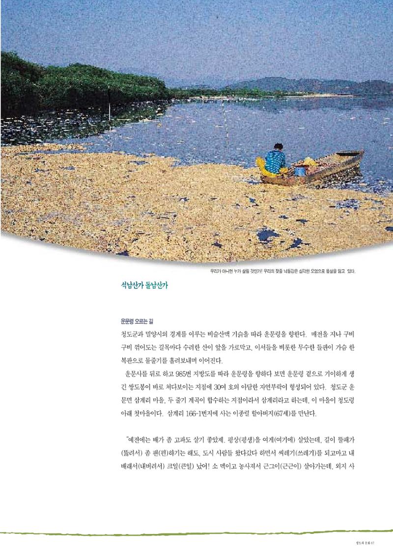 향토와 문화 vol.2 길위의 삶, 길위의 풍경(1996년5,6월호) 66페이지