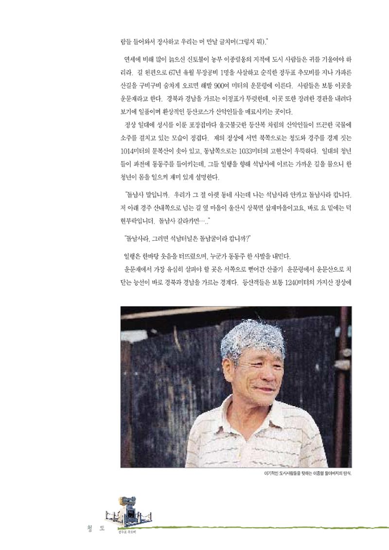 향토와 문화 vol.2 길위의 삶, 길위의 풍경(1996년5,6월호) 67페이지