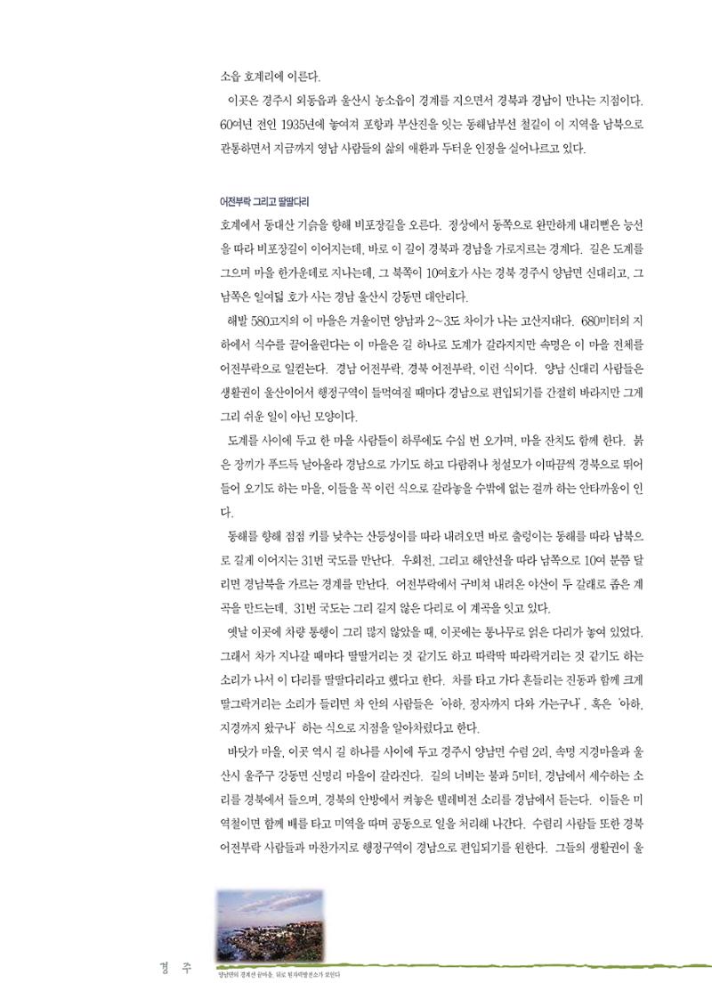 향토와 문화 vol.2 길위의 삶, 길위의 풍경(1996년5,6월호) 69페이지