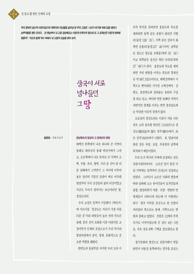 향토와 문화 vol.2 길위의 삶, 길위의 풍경(1996년5,6월호) 7페이지