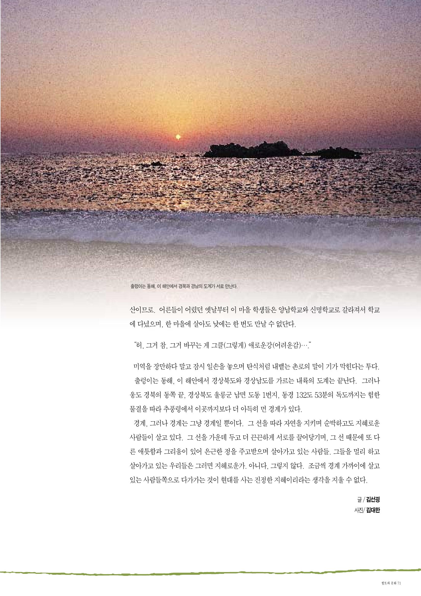 향토와 문화 vol.2 길위의 삶, 길위의 풍경(1996년5,6월호) 70페이지